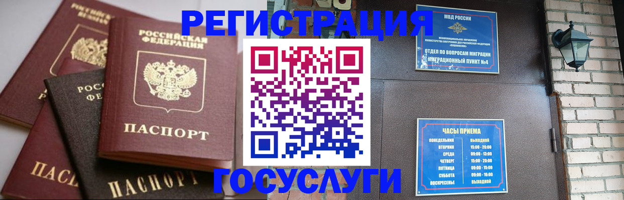 временная регистрация в Новозыбкове